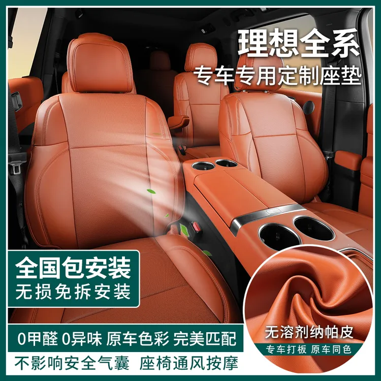 适用于理想L6L7L8L9MEGAi8专车专用汽车座垫焕新版黑棕坐垫换新