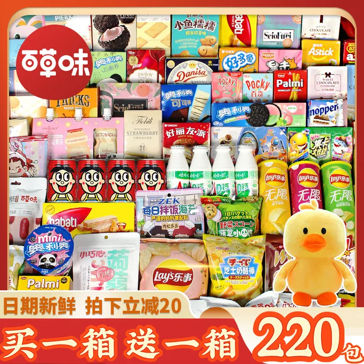 【买一箱送一箱】零食大礼包超大箱送女友儿童网红爆款休闲解馋小吃