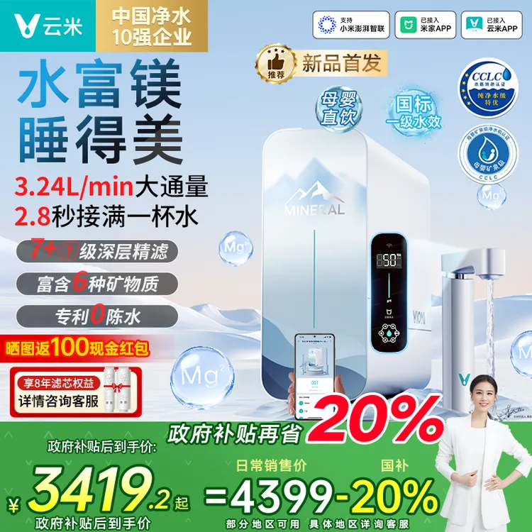 【新品首发】云米昆仑4弱碱Pro白富镁1200G净水器反渗透接入米家APP