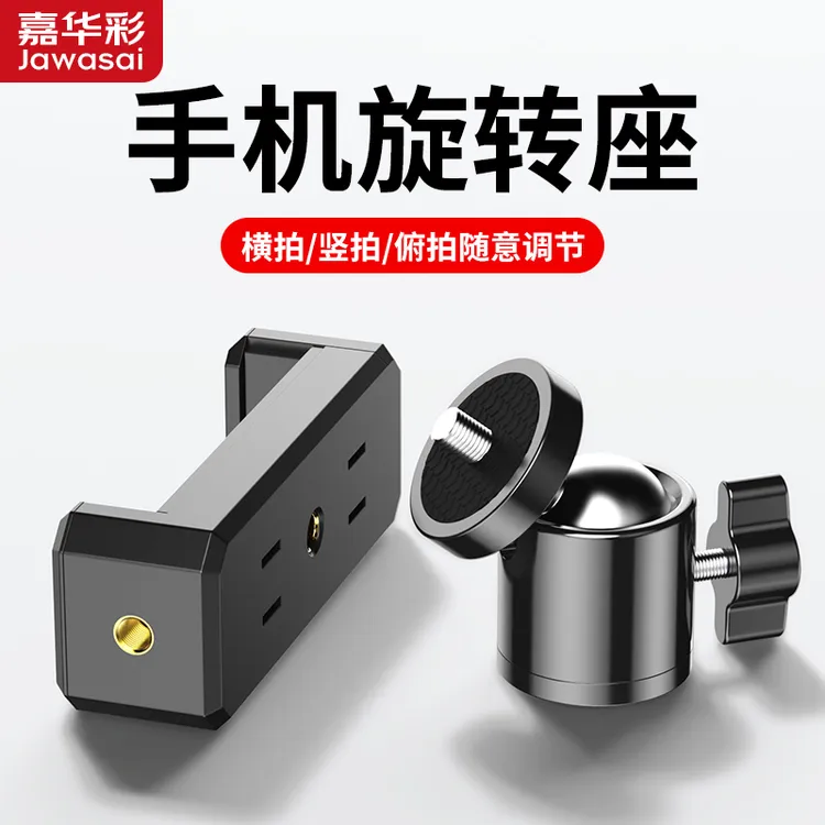 手机直播支架三脚架旋转夹子4/1云台多功能扩展双机位横竖夹配件