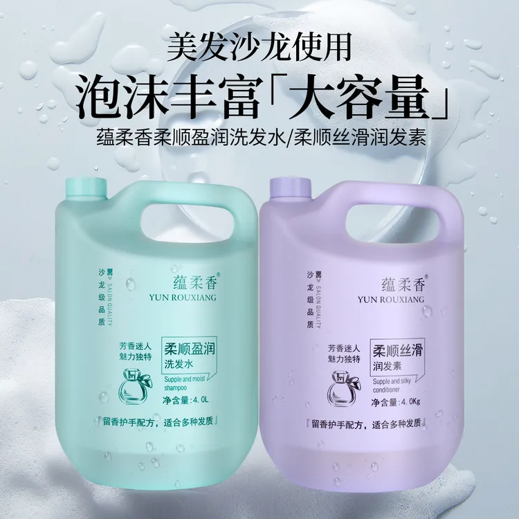 （发6桶）蕴柔香柔顺盈润洗发水润发素院装高泡丰富6桶x4L护手