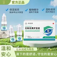 石斛双黄护目液舒缓温和眼部缓解保湿清凉