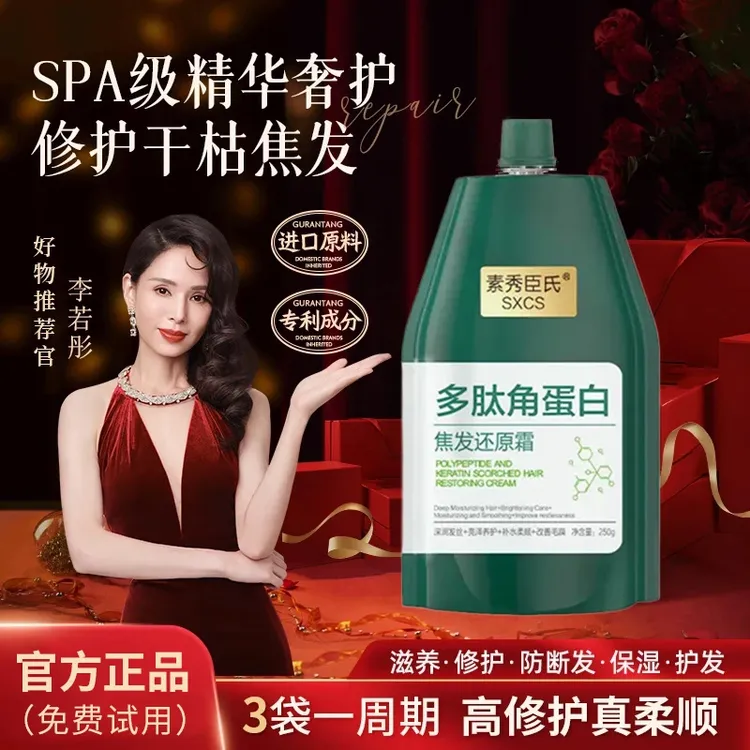 【官方正品】多肽角蛋白还原霜修护护发素养发柔顺护发膜焦发还原