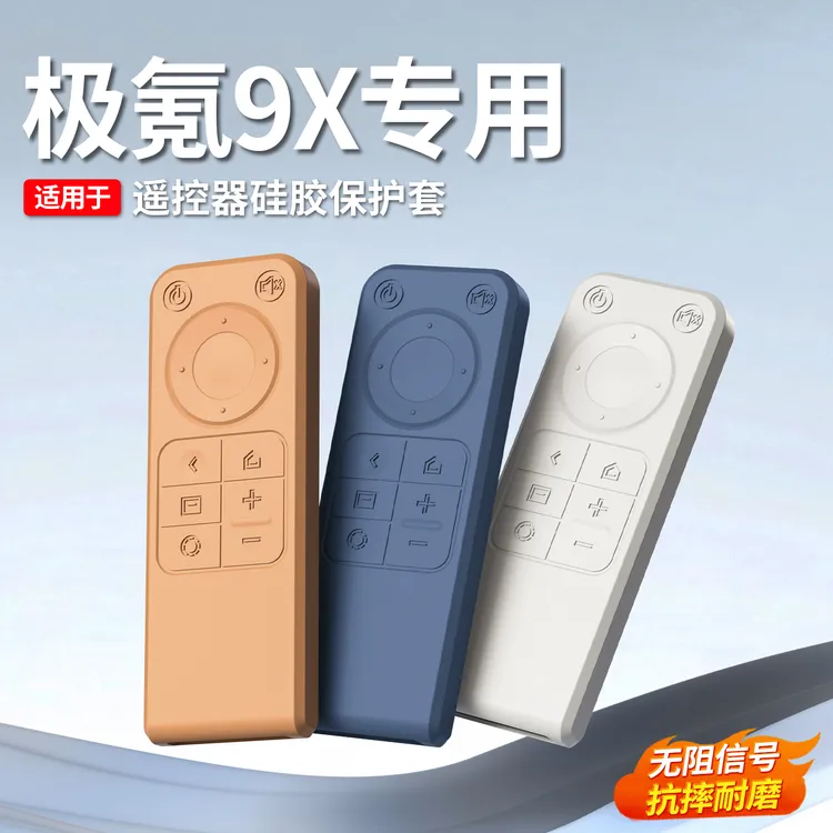 适用于极氪9X二排电视遥控器硅胶保护套后排内饰改装专用品配件用