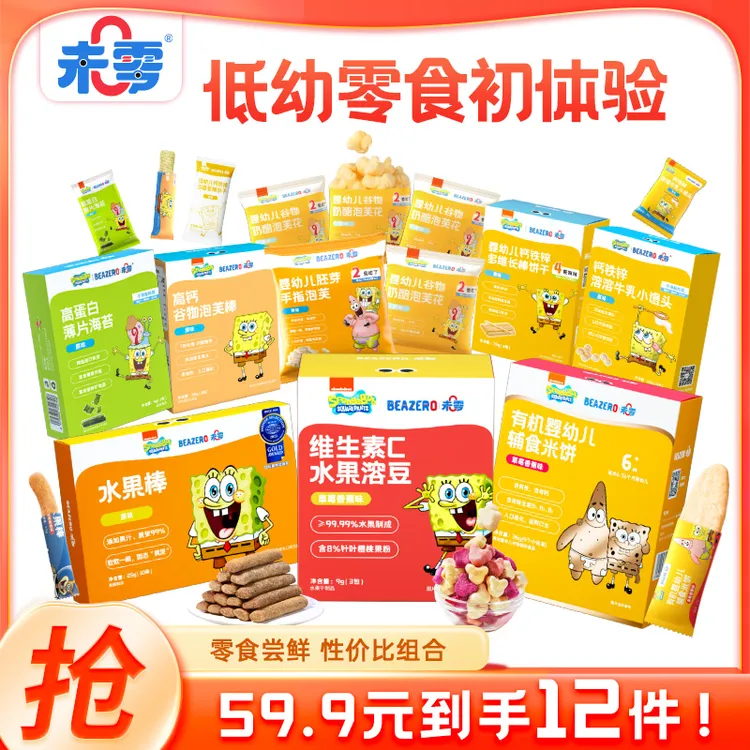 【低幼尝鲜限购1份】未零辅食米饼溶豆泡芙 健康营养零食海绵宝宝