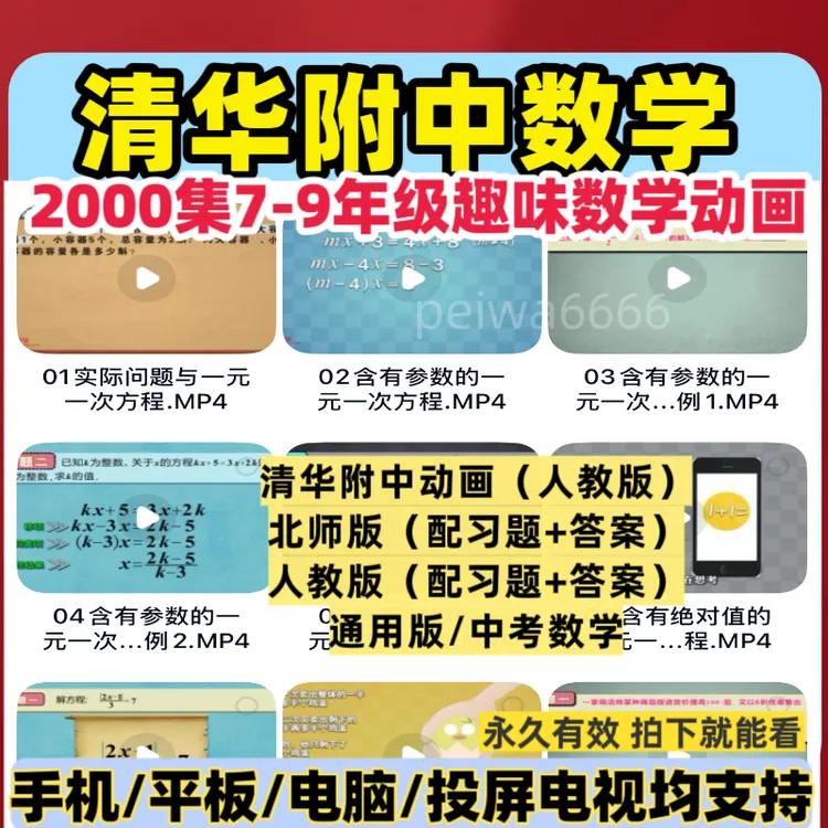 看动画学初中数学清华附中数学动画七八九年级人教版视频动画素材