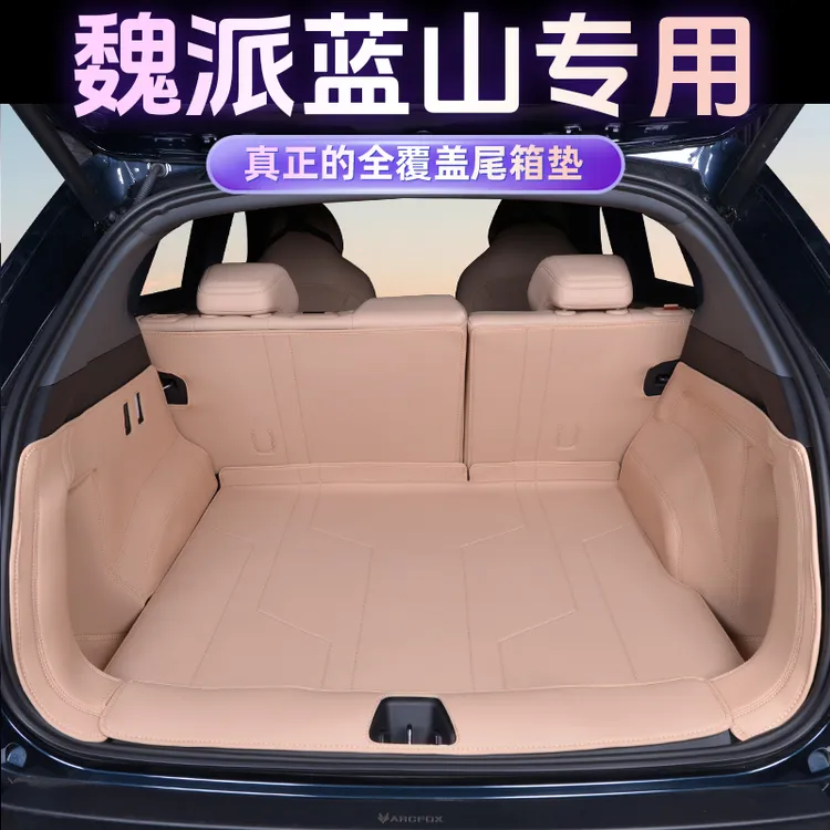 【魏派蓝山专用】魏牌蓝山拿铁玛奇朵DHT-PHEV高山魏派尾箱后备箱垫