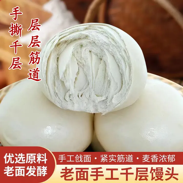 山东老面馒头千层手工呛面早餐面食主食家用北方正宗手撕馒头饽饽