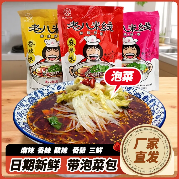宝鸡老八米线麻辣红油米线土豆粉大宽粉二宽粉速食麻辣香辣酸辣