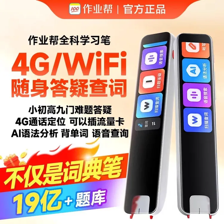 作业帮全科学习S2 Pro词典笔小初高学生扫描笔电子单词翻译笔新品