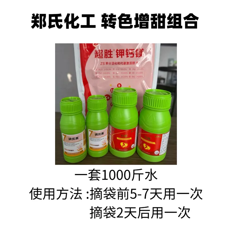 郑氏化工 转色增甜组合
