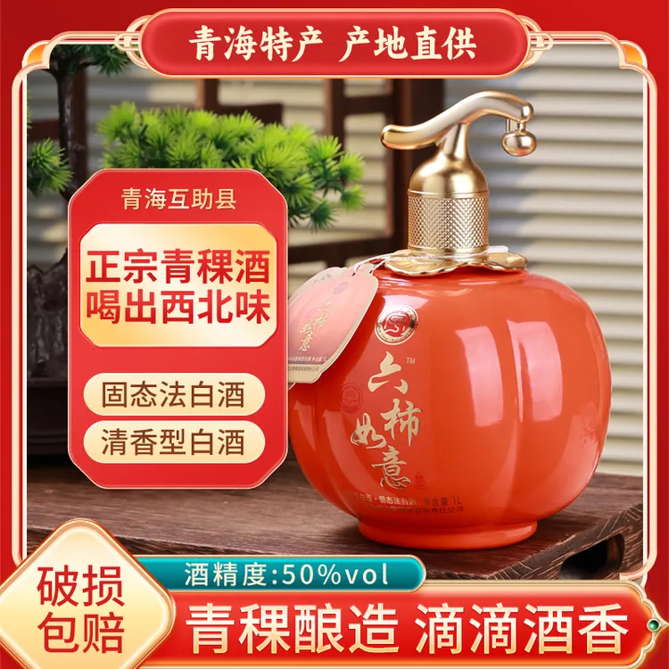 帝月六柿如意坛藏青稞酒50度1L青海特产清香白酒固态纯粮50度1000