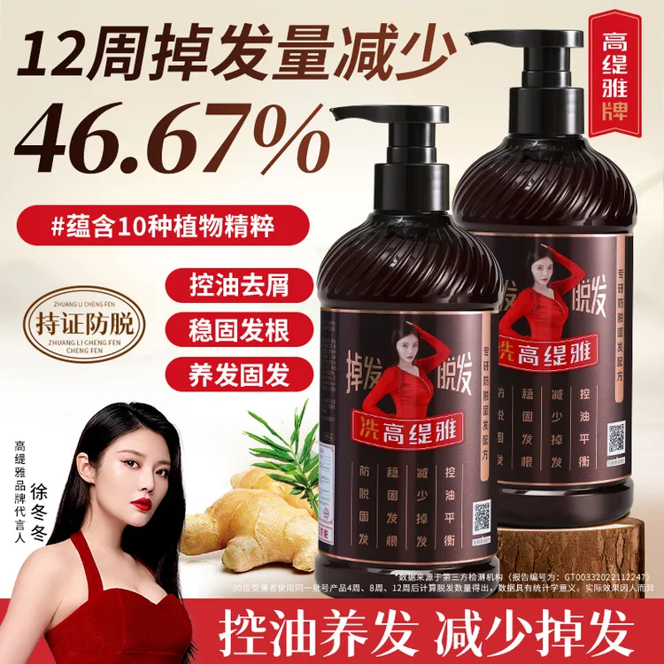 高缇雅生姜防脱固发洗发水护发素老姜王控油去屑洗发乳露修护发膜