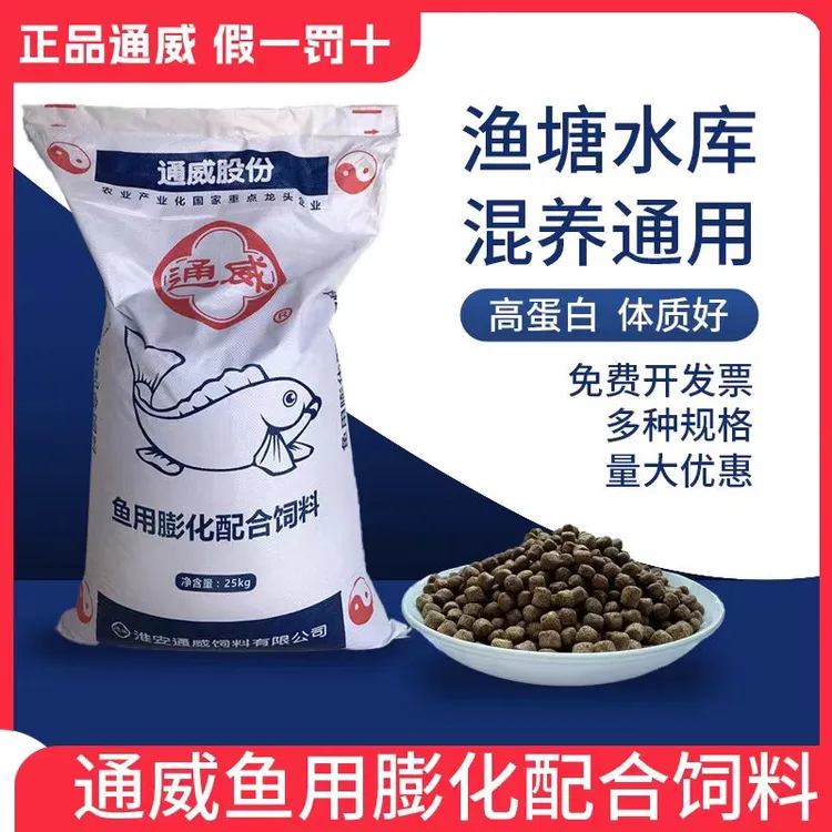 通威鱼饲料颗粒草鱼料鲫鱼料鲤鱼花鲢罗飞鱼塘混养饲料上浮高蛋白