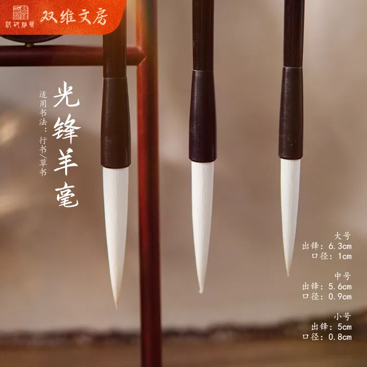 双维文房|光锋羊毫加健细嫩兼毫毛笔楷书行书隶书练字专用