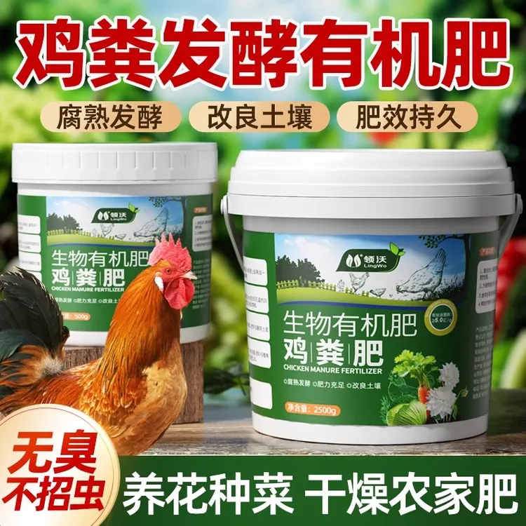 鸡粪发酵有机肥料家用颗粒肥养花种菜盆栽果树通用纯鸡粪腐熟发酵