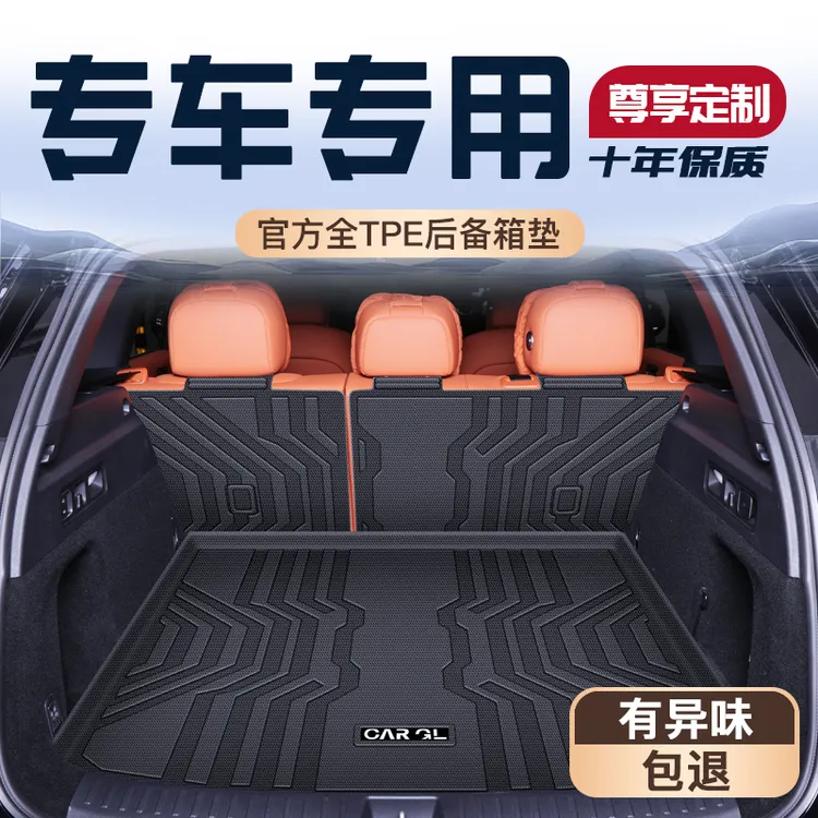 25款定制专用tpe后备箱垫TPE尾箱垫实用汽车用品车内配件防水立体