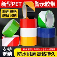 整箱PET黄黑警示胶带斑马线黑黄警戒示地标贴线地面标识塑料管芯