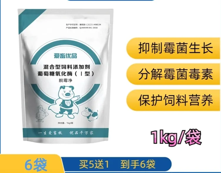 【脱霉净】买5送1，兽用脱霉剂，脱霉解霉，猪牛羊鸡鸭饲料脱霉净