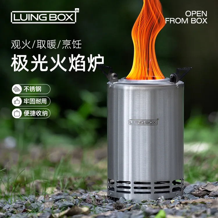 LUING BOX露营盒子 极光火焰炉 户外露营龙卷风火焰炉柴火观火炉