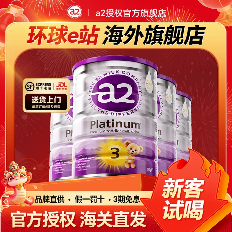 【a2紫白金全段】官方澳洲a2紫白金2/3/4段婴幼儿配方奶粉1源乳推荐