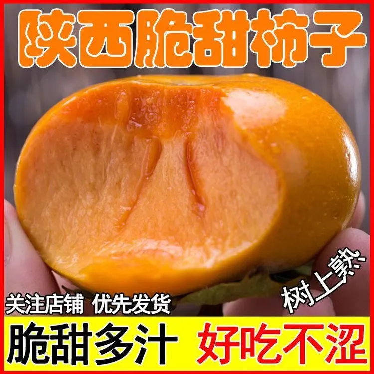 陕西阳丰冰糖心巧克力脆柿新鲜采摘清甜可口脆甜多汁水果