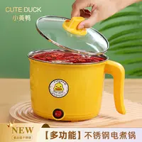 小黄鸭小黄鸭小黄鸭电煮锅