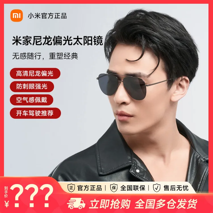 MIJIA/米家小米【尼龙偏光】太阳镜防紫外线墨镜防晒户外显脸小FS商品图
