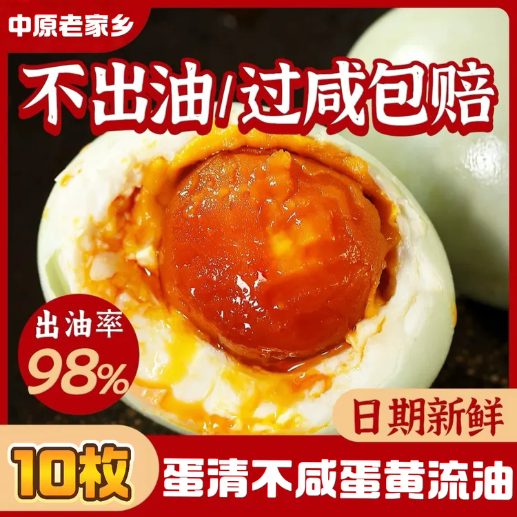 老家乡咸鸭蛋10枚精选轻盐爆油裸咸蛋日期新鲜破损包赔