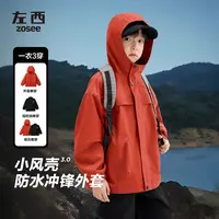 【交个朋友杭州】左西童装女童外套儿童防风防水软壳户外服春秋