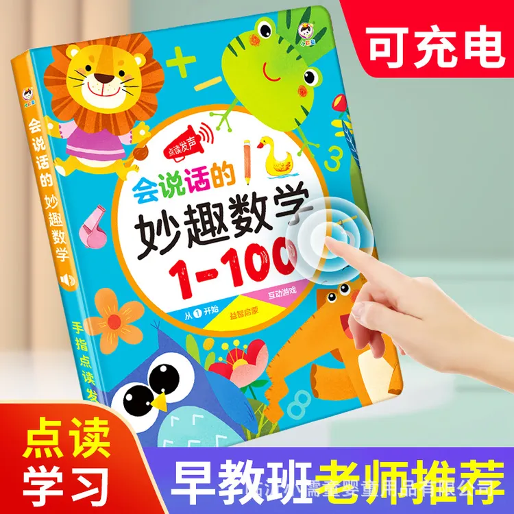 小儒童数学早教有声书宝宝手指点读发声书启蒙认知幼儿益智