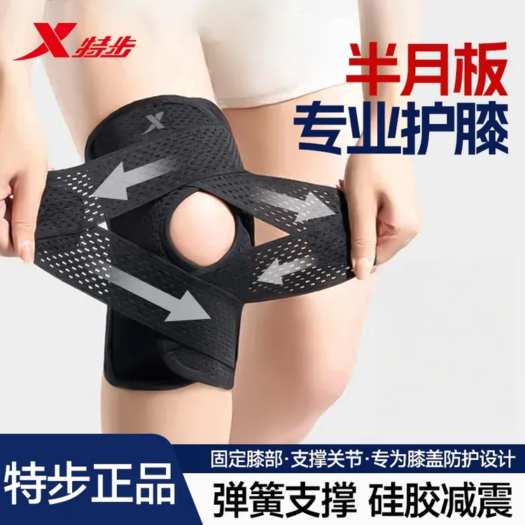 特步护膝半月板受损女士专用髌骨带运动男膝盖护具羽毛球跑步篮球