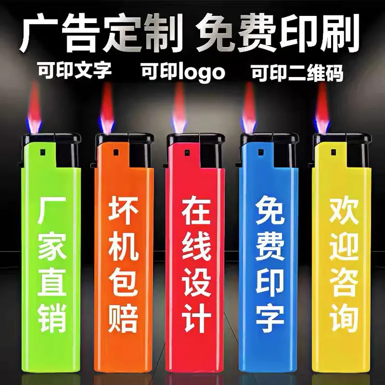 工厂直发糖果批发五色防风打火机免费印字刻字定制家用商场同款