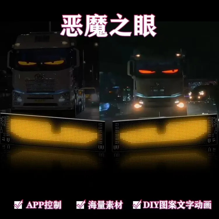 眨眼汽车恶魔之眼氛围灯车载后窗柔性led电子广告货车通用轿车SUV