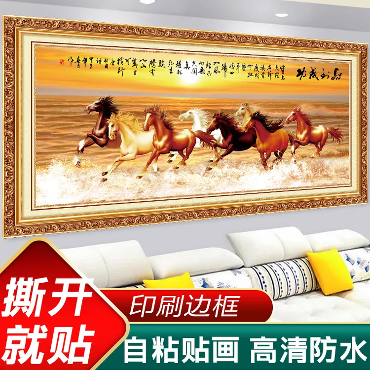 新款马到成功贴画自粘办公室八骏图客厅背景墙壁画书房装饰画中式