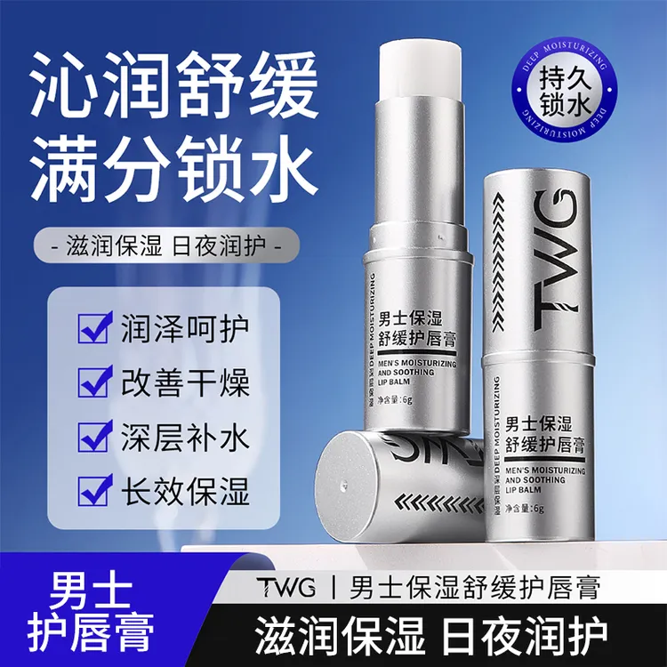 男士保湿舒缓护唇膏秋冬滋润持久补水提亮防干裂不油腻学生推荐