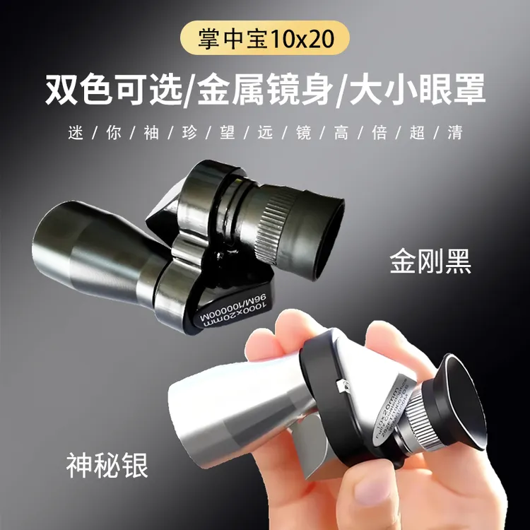 高清高倍单筒小拐角望远镜微光可视可接手机拍照适合户外使用