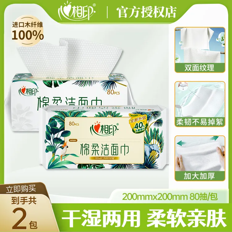 心相印棉柔洁面巾亲肤加厚干湿擦脸巾家用珍珠纹抽取式洗脸巾2包