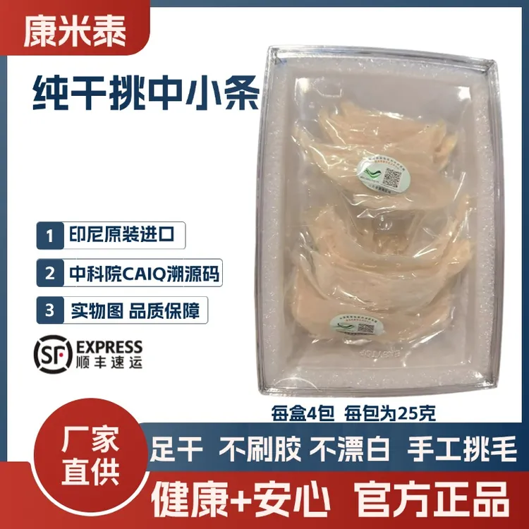 康米泰溯源码VIP纯干挑中小条燕窝印尼正宗雨季燕盏滋补孕妇专用
