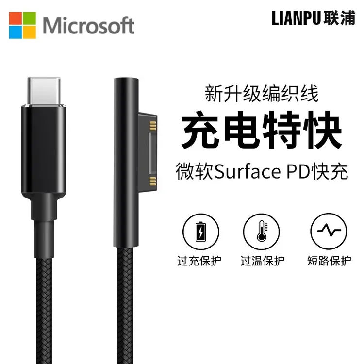 联浦微软surface笔记本电脑充电器线PD快充typec转pro7平板8go2/3