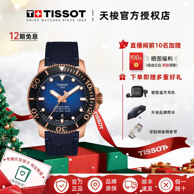 Tissot/天梭瑞士手表海星系列尼龙表带机械潜水男表官方正品腕表