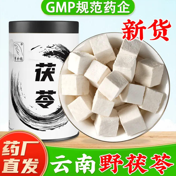 云南茯苓中药材正品茯苓丁白茯苓 精选品质产地直供 去皮伏芩干块