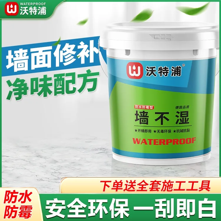 【1号】沃特浦墙不湿环保无异味修复补墙膏防水防霉抗碱冬季可用商品图