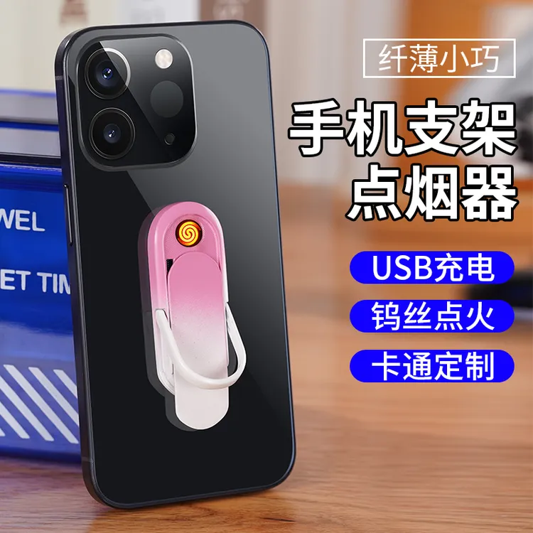 厂家新款电弧手机支架点烟器创意USB充电打火机点烟器多功能点火