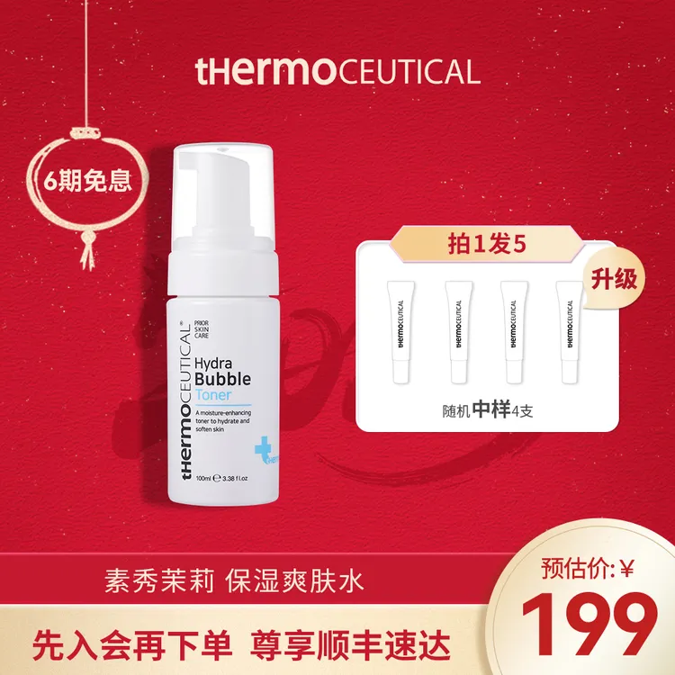 【官方正品】素秀茉莉泡沫质地补水保湿爽肤水化妆水护肤水男女可用