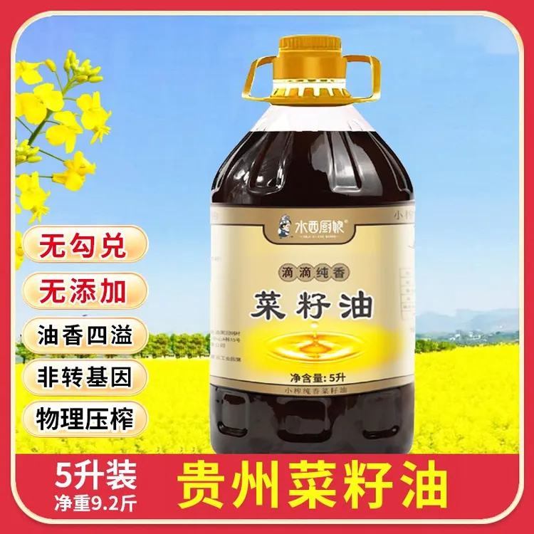 贵州菜籽油家庭装5L/9.2斤无勾兑压榨菜油非转基因食用油