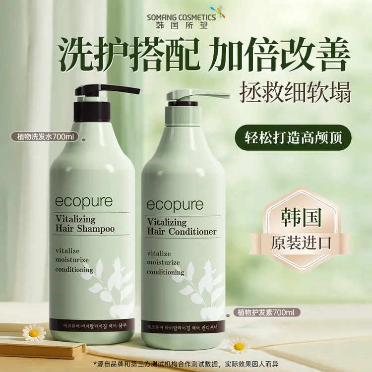 SOMANG/所望韩国所望头皮护理植物滋养洗发水护发素700ml控油蓬松