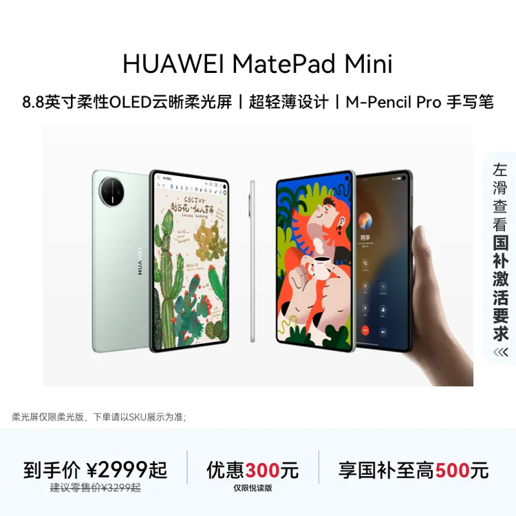 【新品】HUAWEI MatePad Mini 平板电脑全网通通话