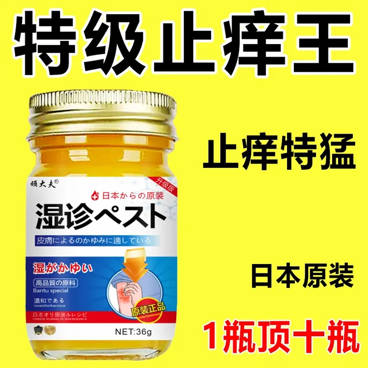 植物草本精华皮肤痒止膏牛藓银藓湿诊干燥痒全身皮肤干痒外用