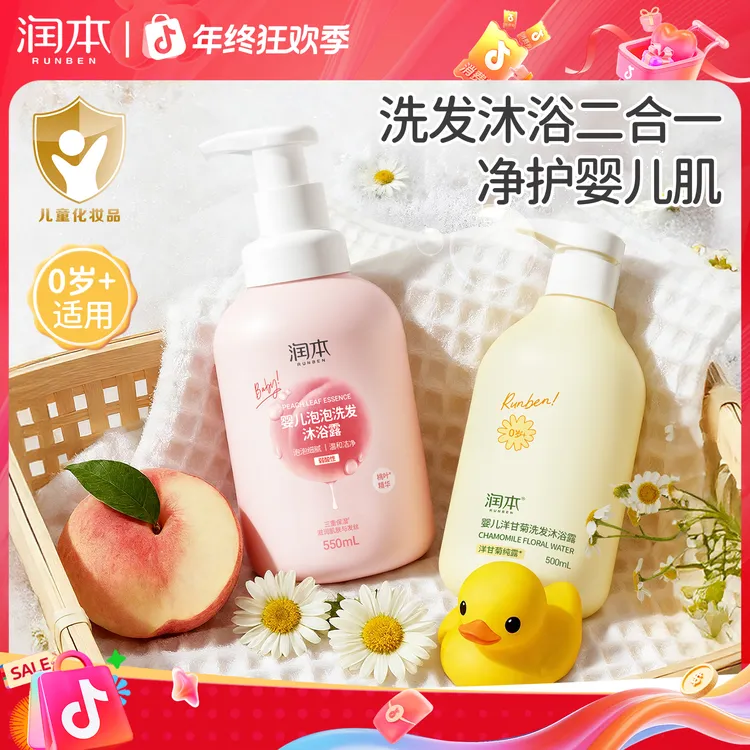 润本儿童沐浴露婴幼儿洗发水沐浴二合一宝宝洗护男女童泡泡沐浴乳